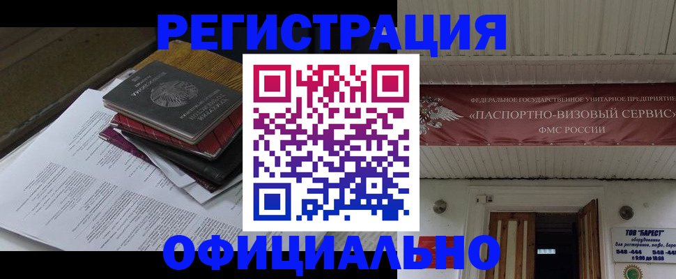временная регистрация недорого в Светогорске