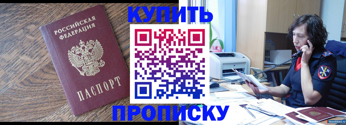 прописка в Светогорске